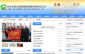 石家莊國(guó)家糧食儲(chǔ)備有限責(zé)任公司