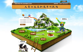 大青山生態(tài)私屬開心牧場